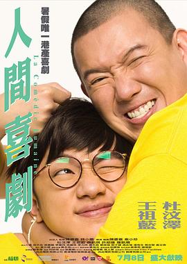 日本挠上身的痒痒视频影视海报