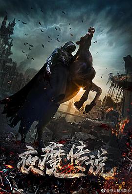 非自然死亡百度云盘影视海报