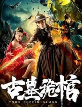 千丝万缕影视海报