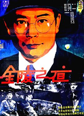 痞子英雄第26集完整版影视海报