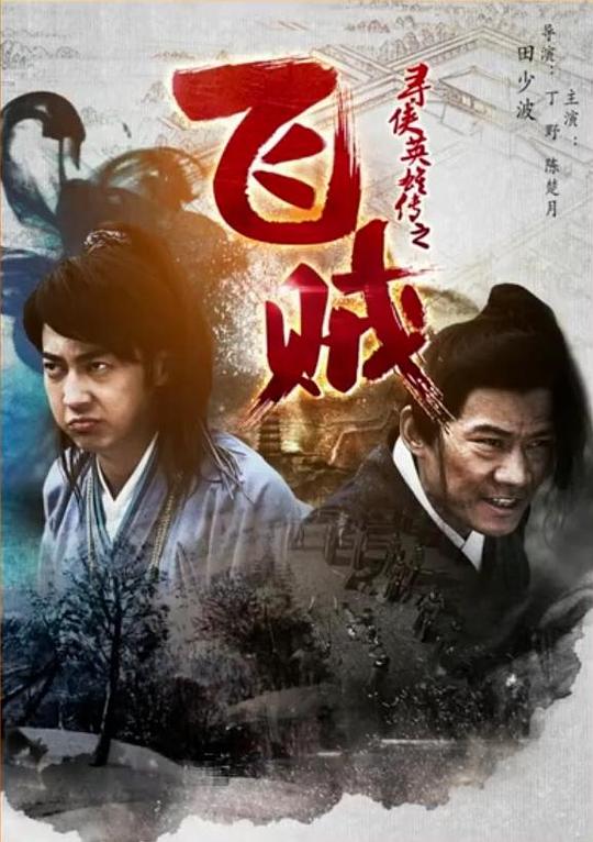 额去鲁在线97影视海报