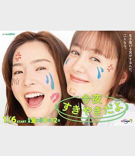 任你日任你爽在线观看影视海报