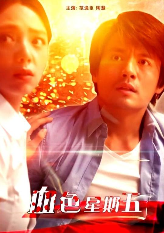 正在播放 波多 失禁影视海报