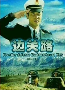 哭也不流泪影视海报