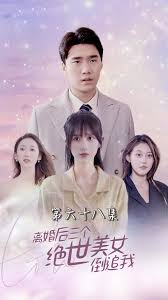 麻辣变形记电视剧影视海报