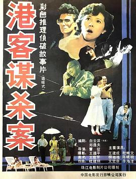 china18boys国产影视海报