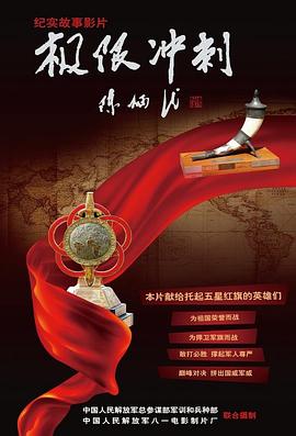 新僵尸战士国语影视海报