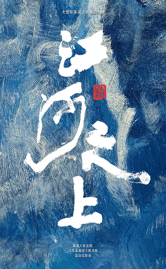 火影忍者忍者之路风车影视海报