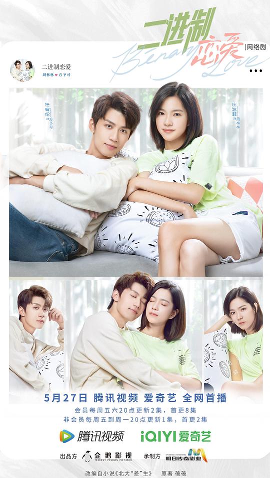 为美好的世界献上祝福第一季影视海报