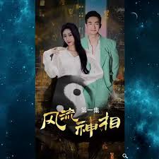 堕玄师影视海报