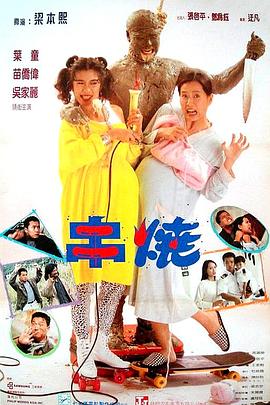 美女直播间热舞影视海报