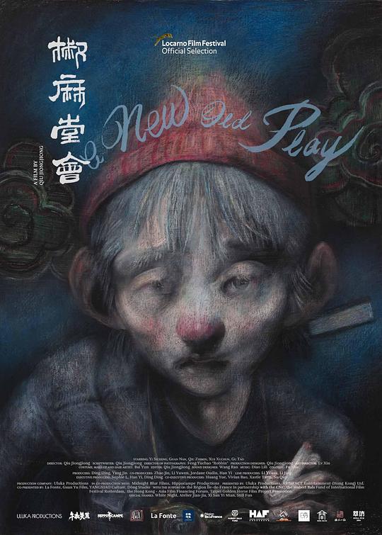 赵弈钦美人为馅影视海报