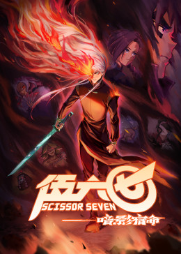 乱世家族影视海报