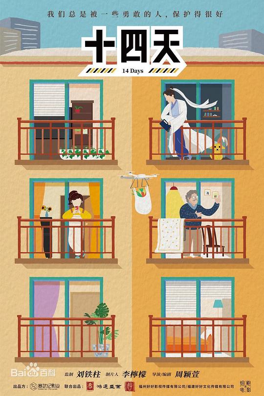 重返地球综艺明星影视海报