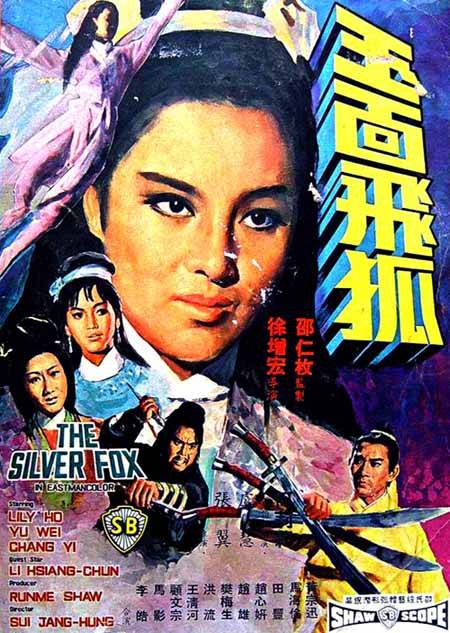 罗美薇给张学友丢人影视海报