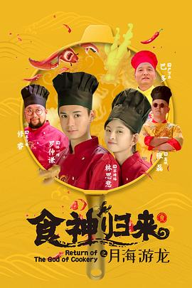 西游记与吴承恩影视海报