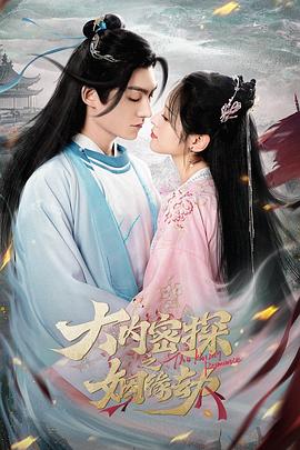 办公室的悲哀妻子小艾影视海报