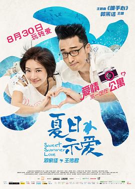 萌妻食神免费观看完整版影视海报