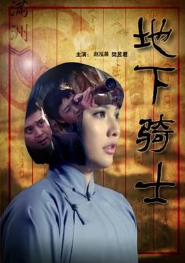 老道出山影视海报