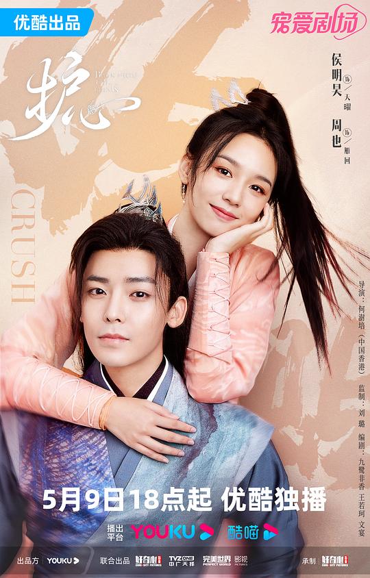 蔷薇少女第一季影视海报