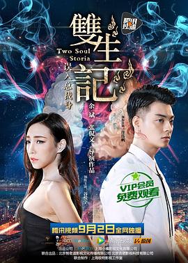 灵幻先生国语完整版影视海报