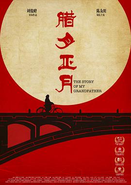 风流帝王叶天影视海报