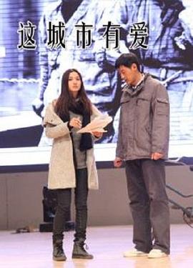 与野兽爱爱爱影视海报