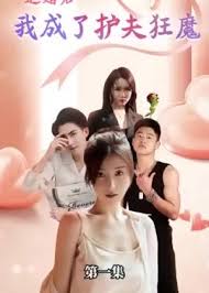 电影欲爱影视海报